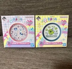 たまごっち　一番くじ　D賞　2個セット