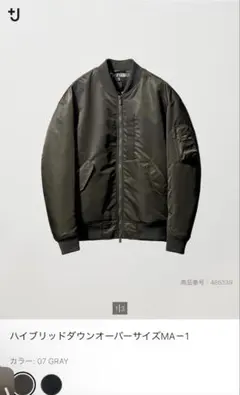 ＋J ハイブリッドダウンオーバーサイズMA－1 グレー Mサイズ