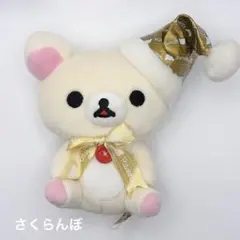 コリラックマ ラグジュアリー クリスマス ぬいぐるみ 2009年 当時物