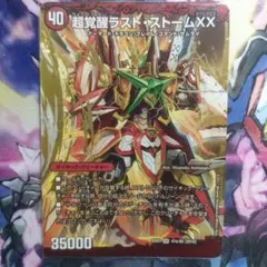 デュエマ】超時空ストームG・XX/超覚醒ラストストームXX 初期