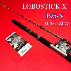 15-1 LOBOSTICK X 落とし込み竿　泳がせ 2m10　30〜80号 15-1 LOBOSTICK X 落とし込み竿 泳がせ 2m10 30〜80号 - メルカリ