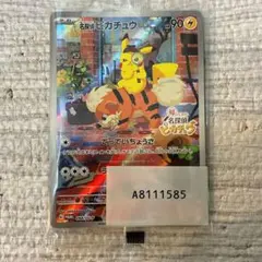 名探偵ピカチュウ SV-Pプロモ 098/SV-P 未開封 ポケカ