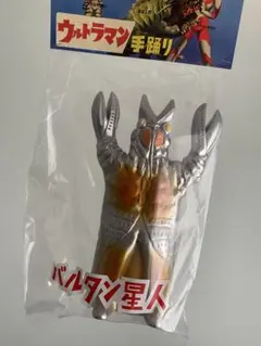 増田屋 ウルトラマン手踊り バルタン星人 検　ブルマァク　マーミット　限定カラー 増田屋 ウルトラマン手踊り バルタン星人 検 ブルマァク マーミット