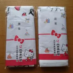 サンリオ ハローキティ 北日本新聞 ノベルティタオル 2枚セット