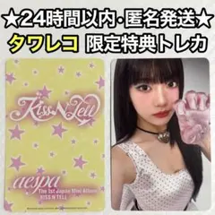 HMV早期予約限定特典】aespa KISS N TELL ニンニン トレカ - メルカリ