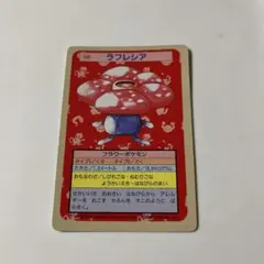 トップサン ポケモンカード ラフレシア No.045 ポケカ - メルカリ