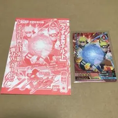 NARUTO ナルト ナルティメットクロス 大玉螺旋丸 NXP-009 プロモ
