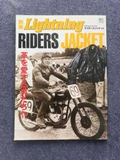 別冊Lightning RIDERS JACKET ライダースジャケット 雑誌