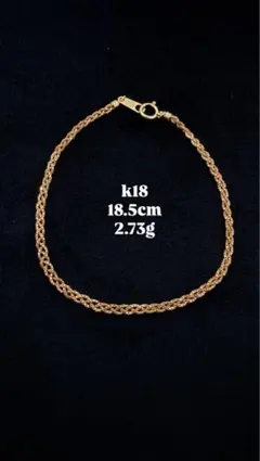 未使用品】K18YG アンカーチェーンブレスレット20cm 18金 ゴールド