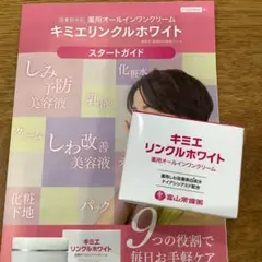 キミエリンクルホワイト 薬用オールインワン 50g a - メルカリ