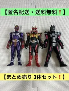 バンダイ 仮面ライダー ソフビ 3体 まとめ売り❗️