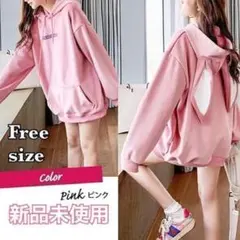 パーカー　うさ耳　部屋着　オーバーサイズ　萌え袖　ゆめかわ　オルチャン　ピンク