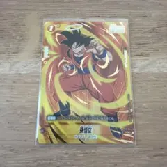 フュージョンワールド 孫悟空 cパラレル FS11-04 進化の境地