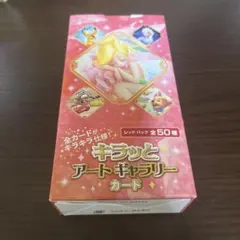 新品・未開封】キラッと アートギャラリーカード レッド 1box - メルカリ