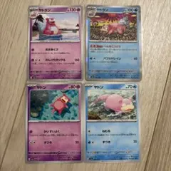 ポケモンカード　ヤドン　ヤドラン