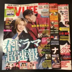TV LIFE 3冊セット 中島健人 藤井流星 大西流星 - メルカリ