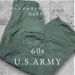美品 60s Vintage ジャングルファティーグ パンツ 4th S-R - メルカリ