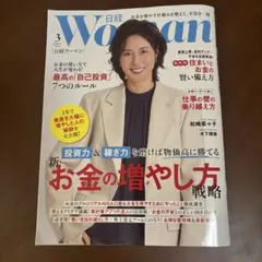 日経ウーマン 3月号