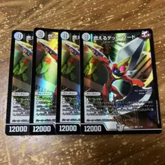 燃えるデットソード　4枚