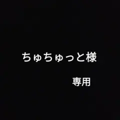 ちゅちゅっと様専用　あつ森　amiiboカード　142 ふみたろう 342 トミ