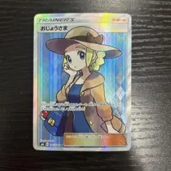 PSA10おじょうさまSR 100/094 サン&ムーン 禁断の光 PSA10おじょうさまSR 100/094 サン&ムーン 禁断の光 - メルカリ