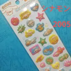 レア❤2005年シナモロール光るぷっくりシール✨平成レトロ✨サンリオ✨シナモン