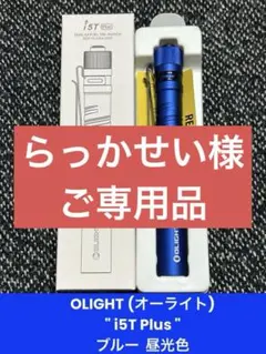 らっかせい様 i5T Plus ブルー＆iTHX オレンジフェザー 2点セット