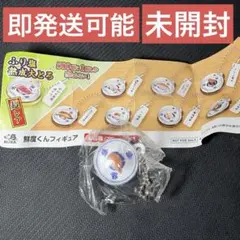 非売品 くら寿司 ビッくらポン 大切りとろサーモン キーホルダー