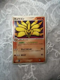 ポケモンカード 2009 キュウコン 1st 013/070 PSA10 - メルカリ