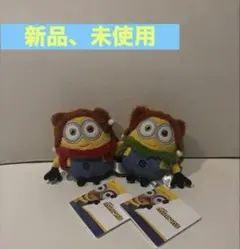 ミニオン（ボブ） ぬいぐるみ 2体セット