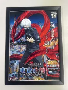 スマスロ　東京喰種　販促用A4ポスター