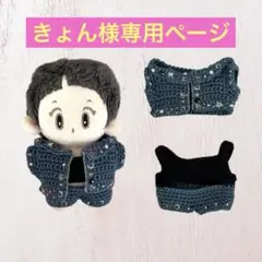 きょん様専用ページ