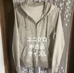 【中古品】□ユニクロ　スウェットフルジップパーカ（長袖）サイズL グレー