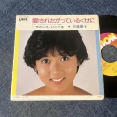 酒井法子 男の子になりたい - メルカリ