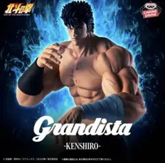 Grandista - Kenshiro フィギュア