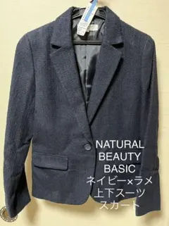【お値下げ第3弾】NATURAL BEAUTY BASIC/ラメ×ネイビースーツ