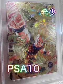 【PSA10】ドラゴンボールスーパーダイバーズ SDV6-SEC 孫悟空