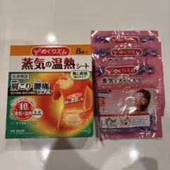 蒸気の温熱シート 8枚入りとアイマスク3枚のサムネイル