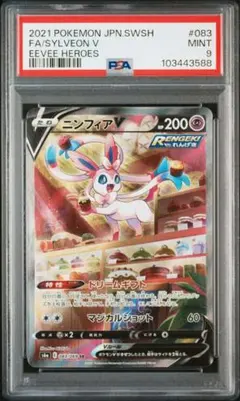 PSA10 ニンフィアV SR イーブイヒーローズ ニンフィアV SR [イーブイヒーローズ] S6a 082/069 ポケモン