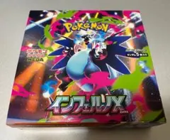 未開封　新品　シュリンクなし　インフェルノX 1box ポケモンカード