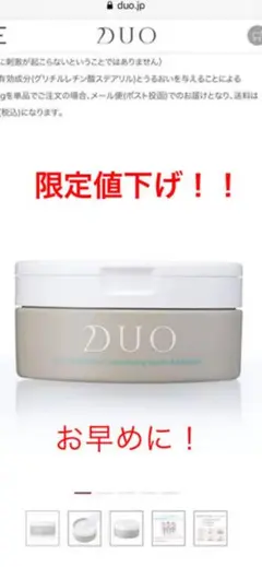 DUO ザ 薬用クレンジングバーム バリア 90gのサムネイル