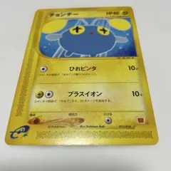 チョンチー ポケモンカード 011/018 マクドナルドのサムネイル