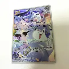 クインテットスペクトラム　ホロカ　RR 白上フブキ 1枚