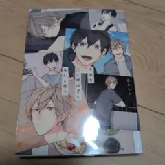 それを恋と呼ばずになんと言う　 壱あらた