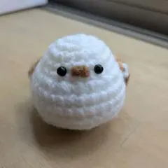 シマエナガ あみぐるみ