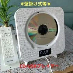 CD/USB/プレイヤー(壁掛け式)