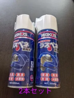 WAKO'S ラスペネ 350ml 4本セット WAKOS（ワコーズ） RP-C ラスペネC 業務用浸透潤滑剤 350ML（商品改定