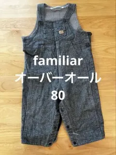ファミリア　familiar オーバーオール　80
