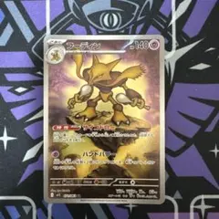 ポケモンカード フーディン ar