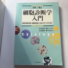 2026年最新】細胞診の人気アイテム - メルカリ